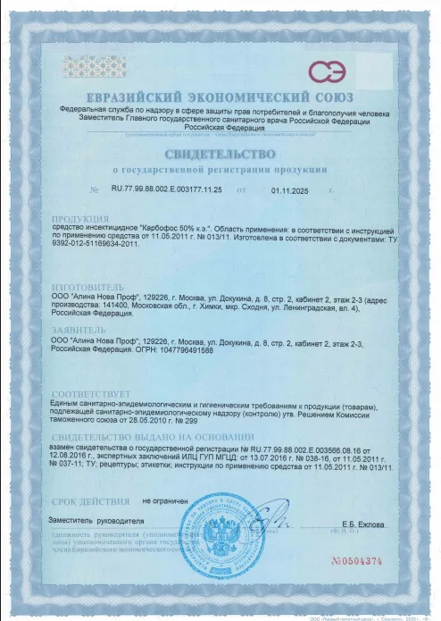 Дератизация канализации и коллекторов — Сертификат 1