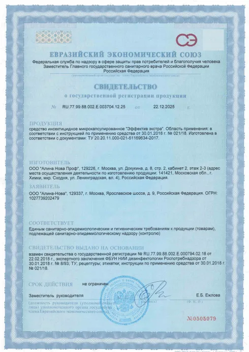 Дератизация канализации и коллекторов - фото 4 — Сертификат 5